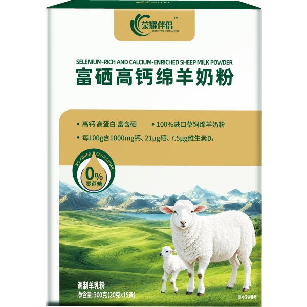 富硒高钙绵羊奶粉